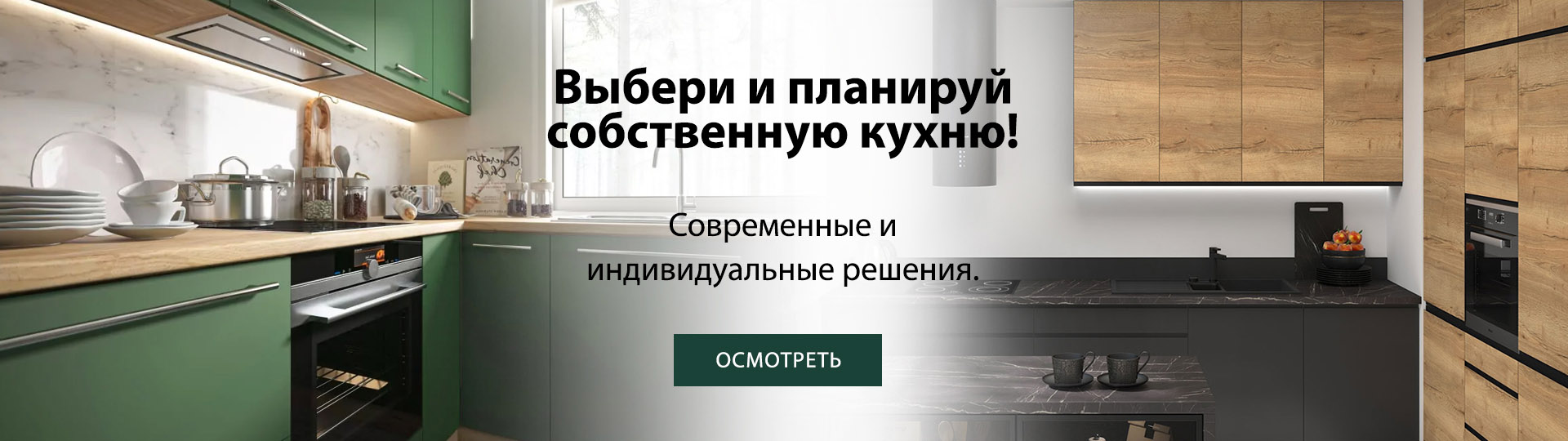 Шкафчики для кухни