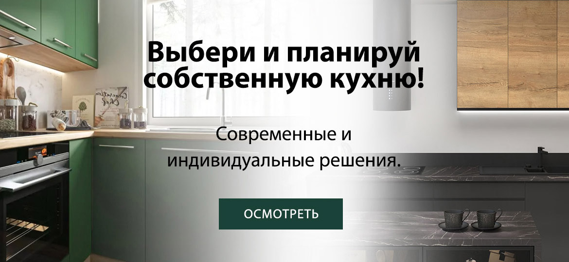Шкафчики для кухни