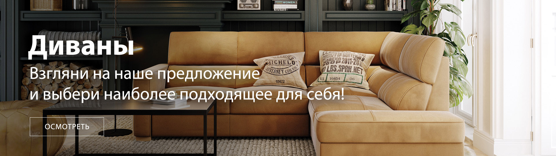 Диваны