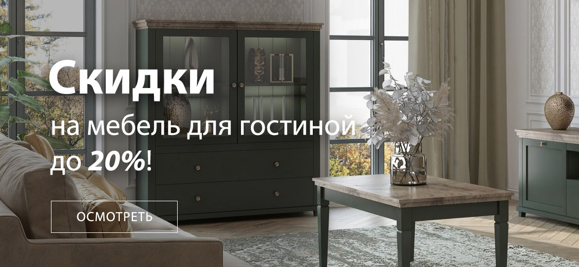 Гостиная